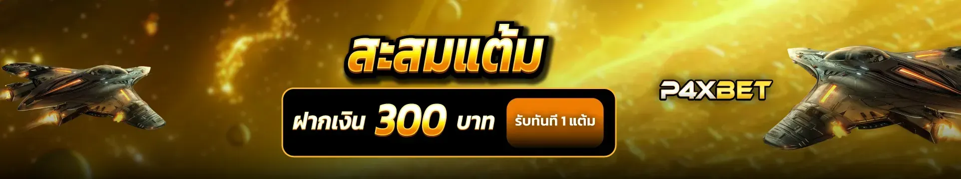 Collect points-p4xbetz